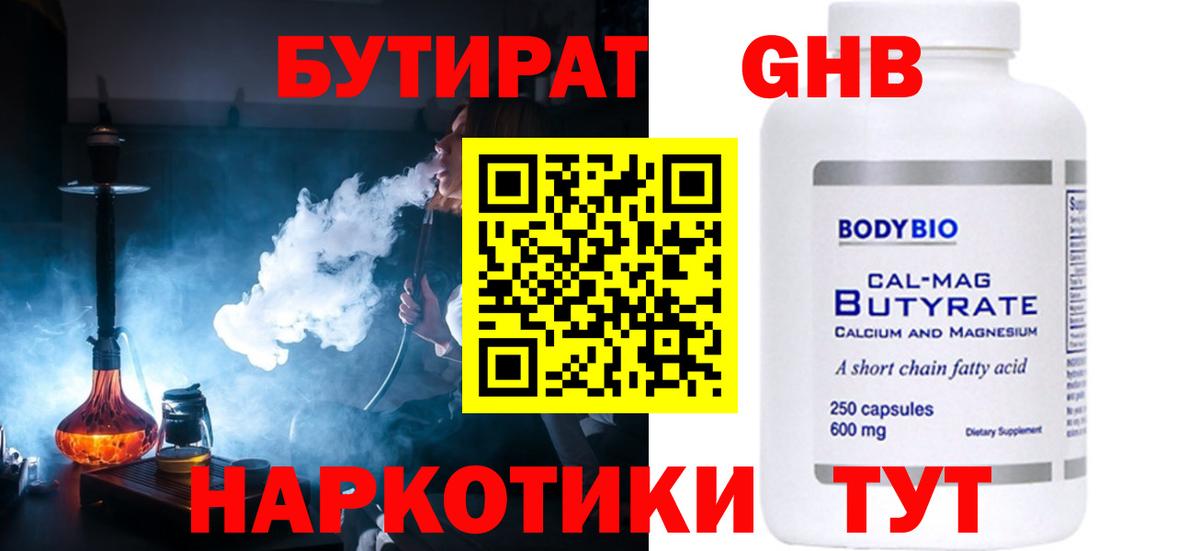 Тверь  БУТИРАТ бутик  Вход с VPN 
