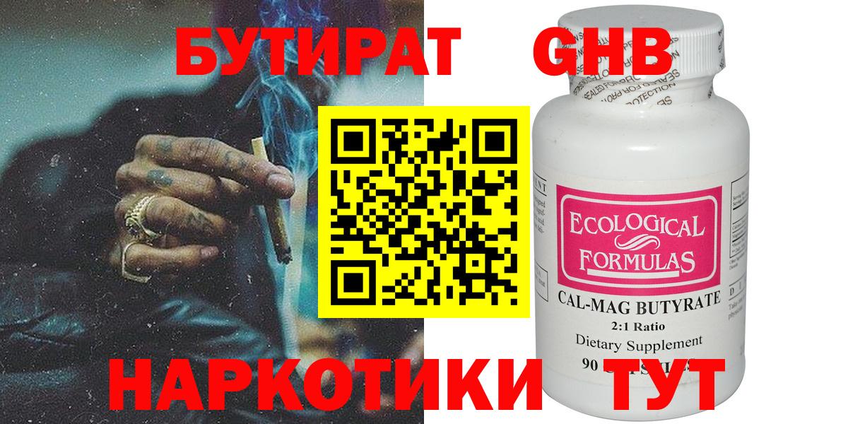 БУТИРАТ буратино Тверь