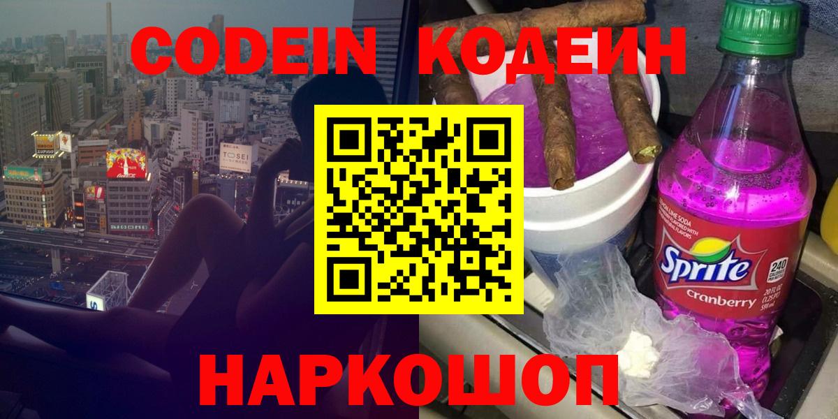 Тверь  Codein Purple Drank  Вход с VPN  Кодеин Purple Drank 