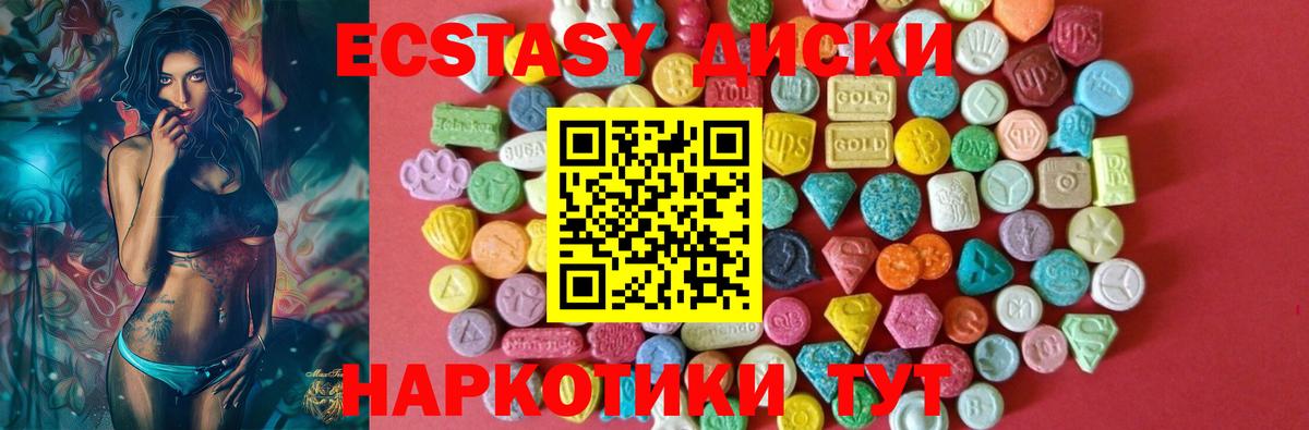 Тверь  Экстази диски  ЭКСТАЗИ  Ecstasy 280 MDMA  Вход с VPN 