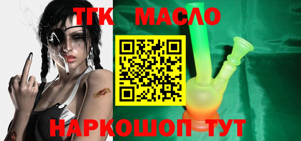 ТГК THC oil Тверь